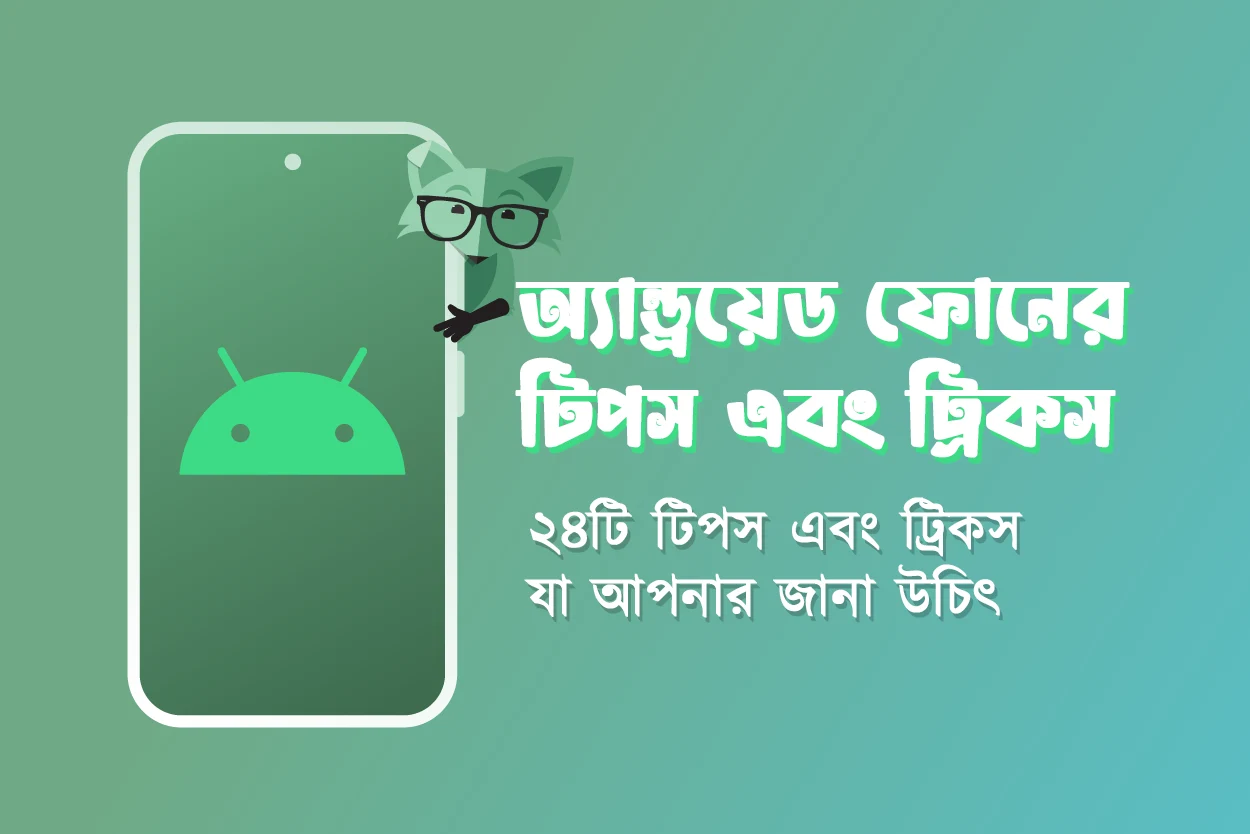 অ্যান্ড্রয়েড ফোনের